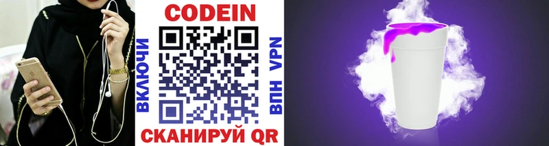 Купить закладки  Биробиджан  Codein Purple Drank 