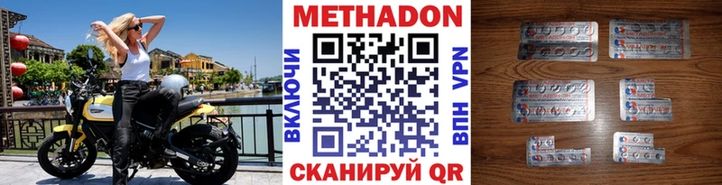 МЕТАДОН кристалл  Купить где  Биробиджан 
